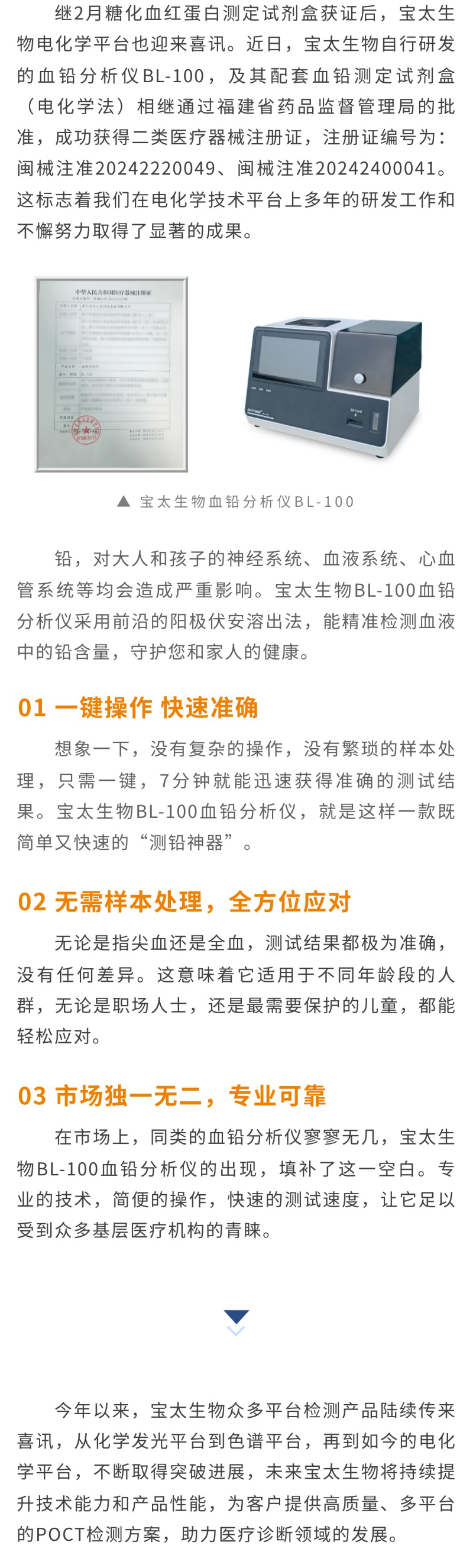 【調(diào)整】再添新平臺(tái)！寶太生物血鉛分析儀獲得醫(yī)療器械注冊(cè)證.jpg