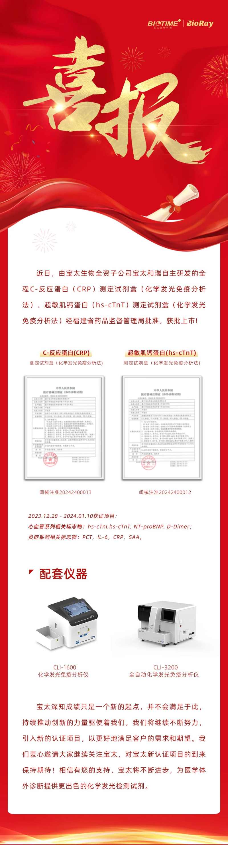 【調(diào)整】來了，寶太單人份化學(xué)發(fā)光檢測試劑再添新證！.jpg