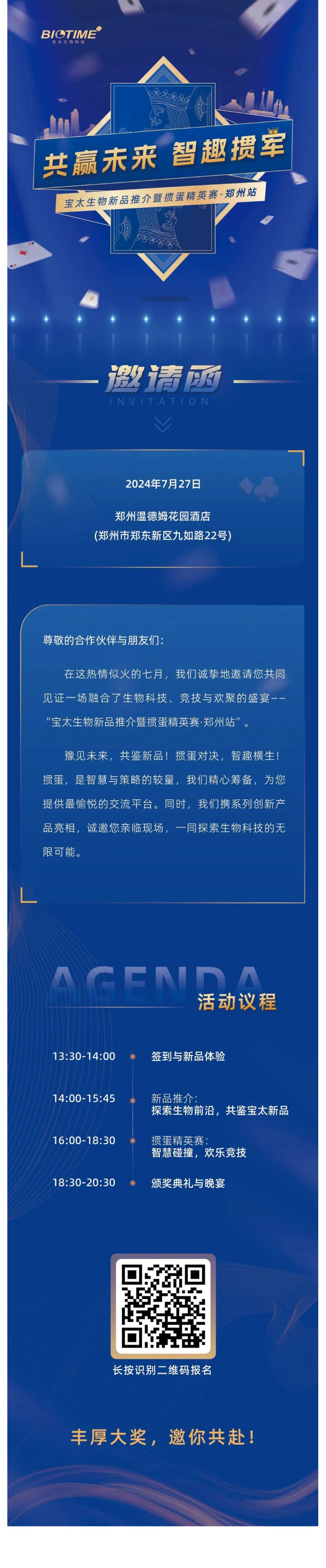 【調(diào)整尺寸】首站來(lái)了！寶太生物新品推介暨摜蛋.jpg